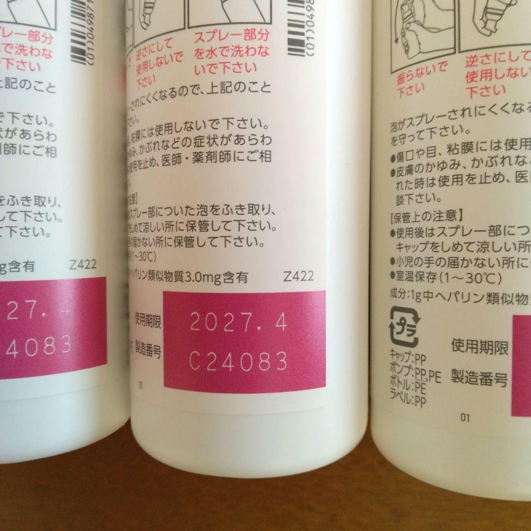 保湿剤 へパリン泡状スプレー 100g 5本