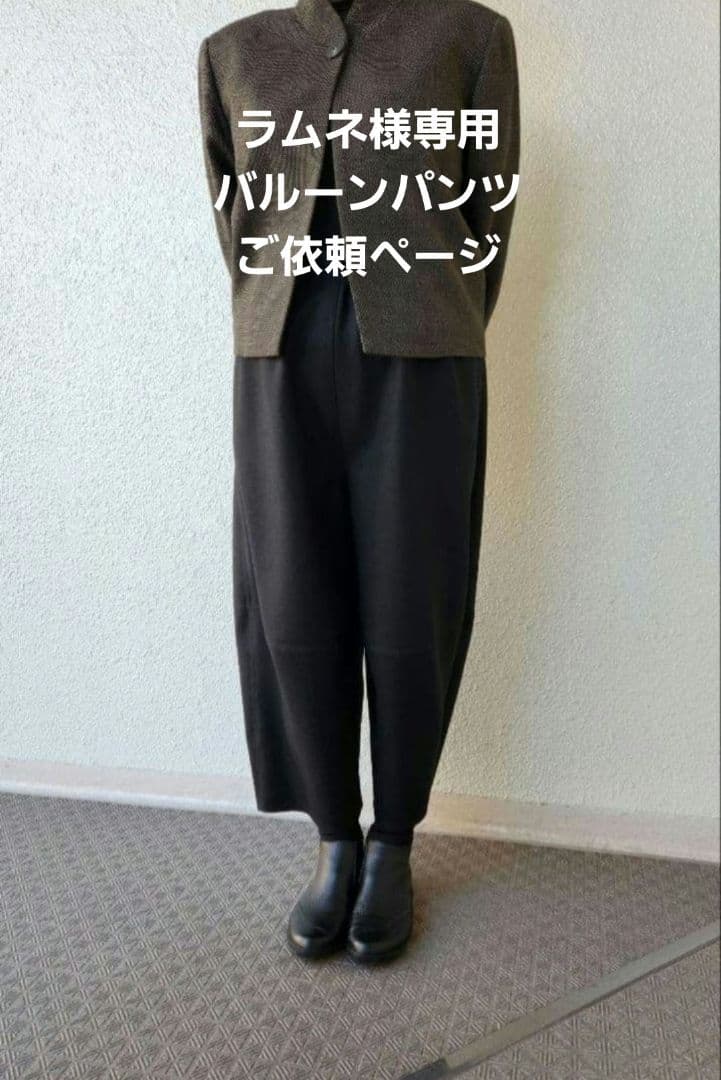 ラムネバルーンパンツ　圧縮ウール黒