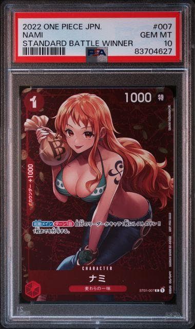 PSA10 ナミ スタンダードバトル 優勝記念品 C パラレル ST01-007