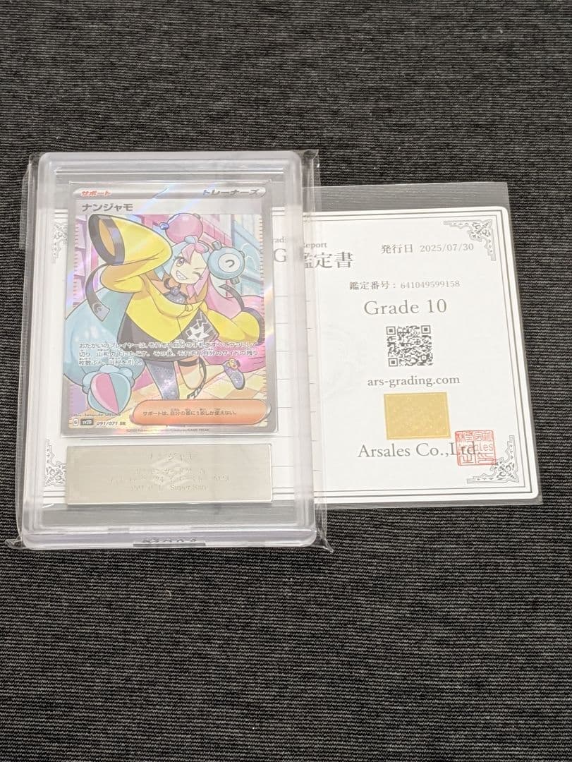 ARS10 ナンジャモ SR 091/071 sv2D ポケモン クレイバースト