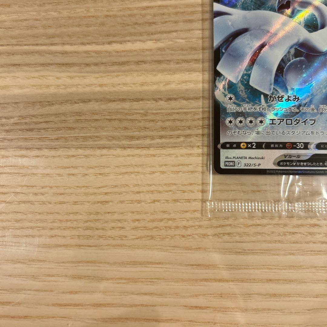 ポケモンカード ルギアV PROMO ミステリーボックス 未開封