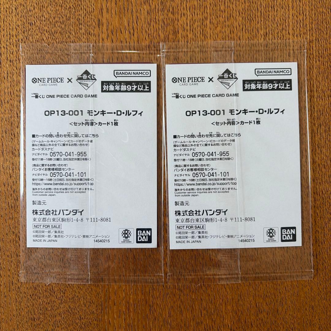 一番くじ ワンピース カード モンキー・D・ルフィ プロモ 2枚