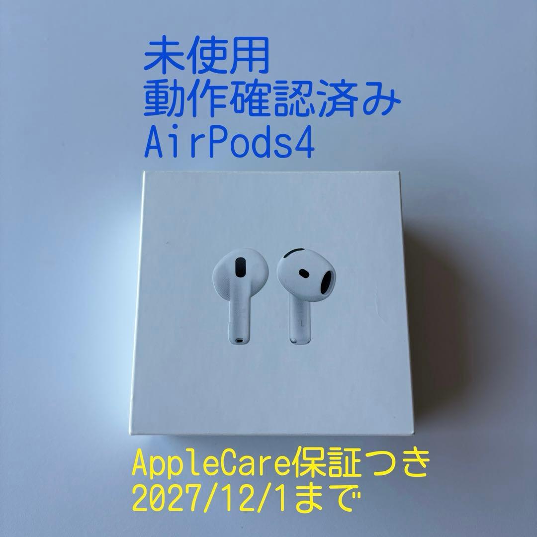 AirPods4 本体 保証付きNCなしモデル 【動作確認開封のみ・新品】