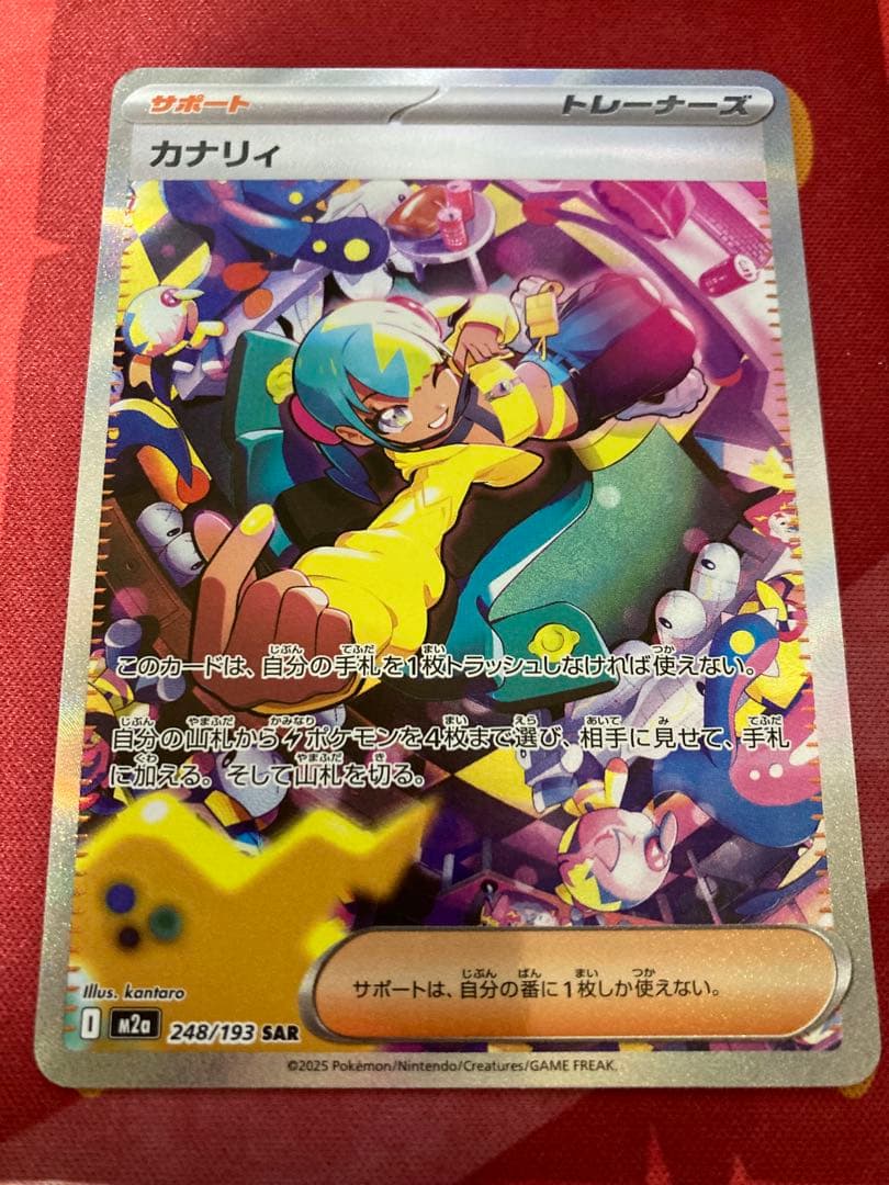 カナリィ SAR 248/193 MEGAドリームex ポケカ トレーナー