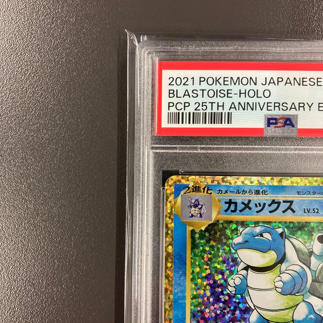 ［最安値］カメックス プロモカードパック 25th PSA10 ポケモンカード