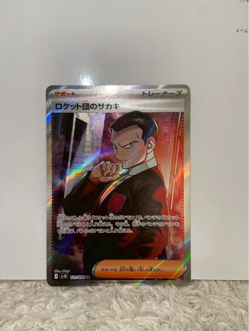 M*w様 ロケット団のミュウツーex SAR 237/193