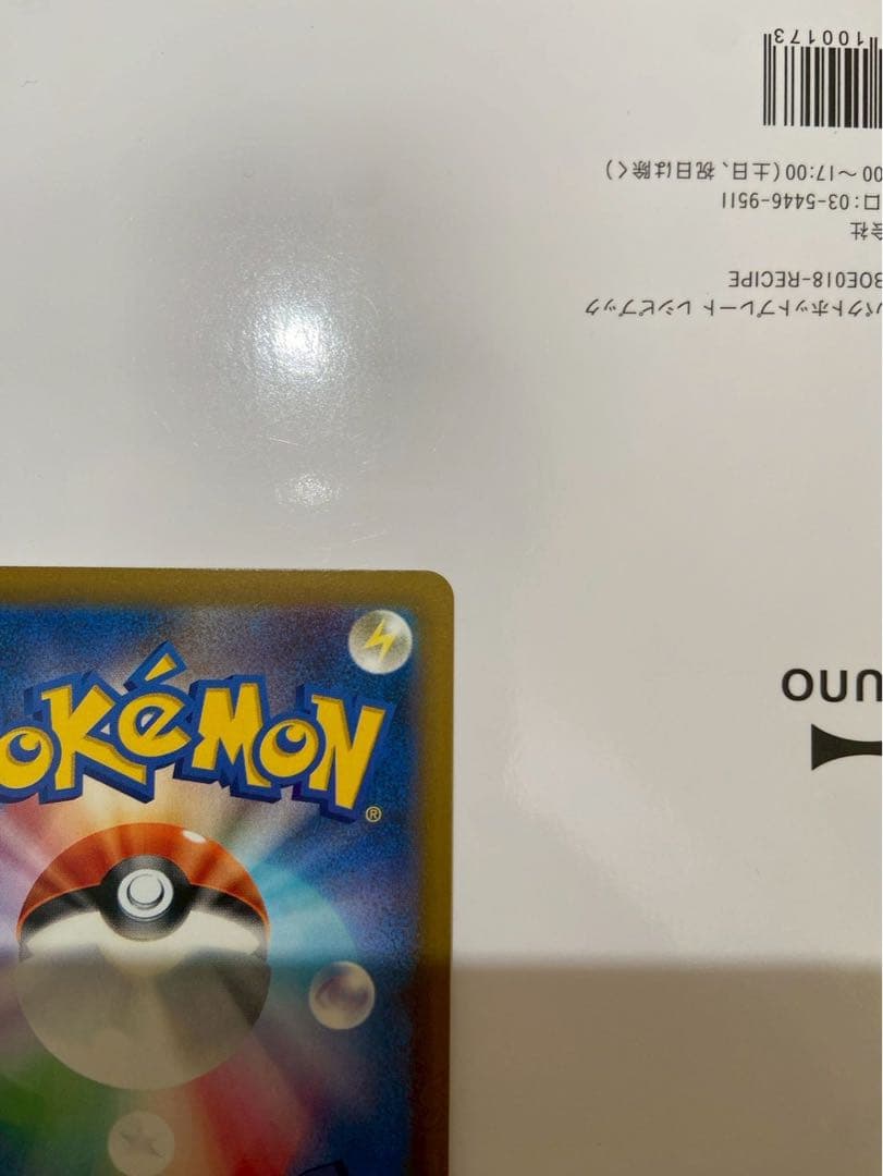 M*w様 ロケット団のミュウツーex SAR 237/193