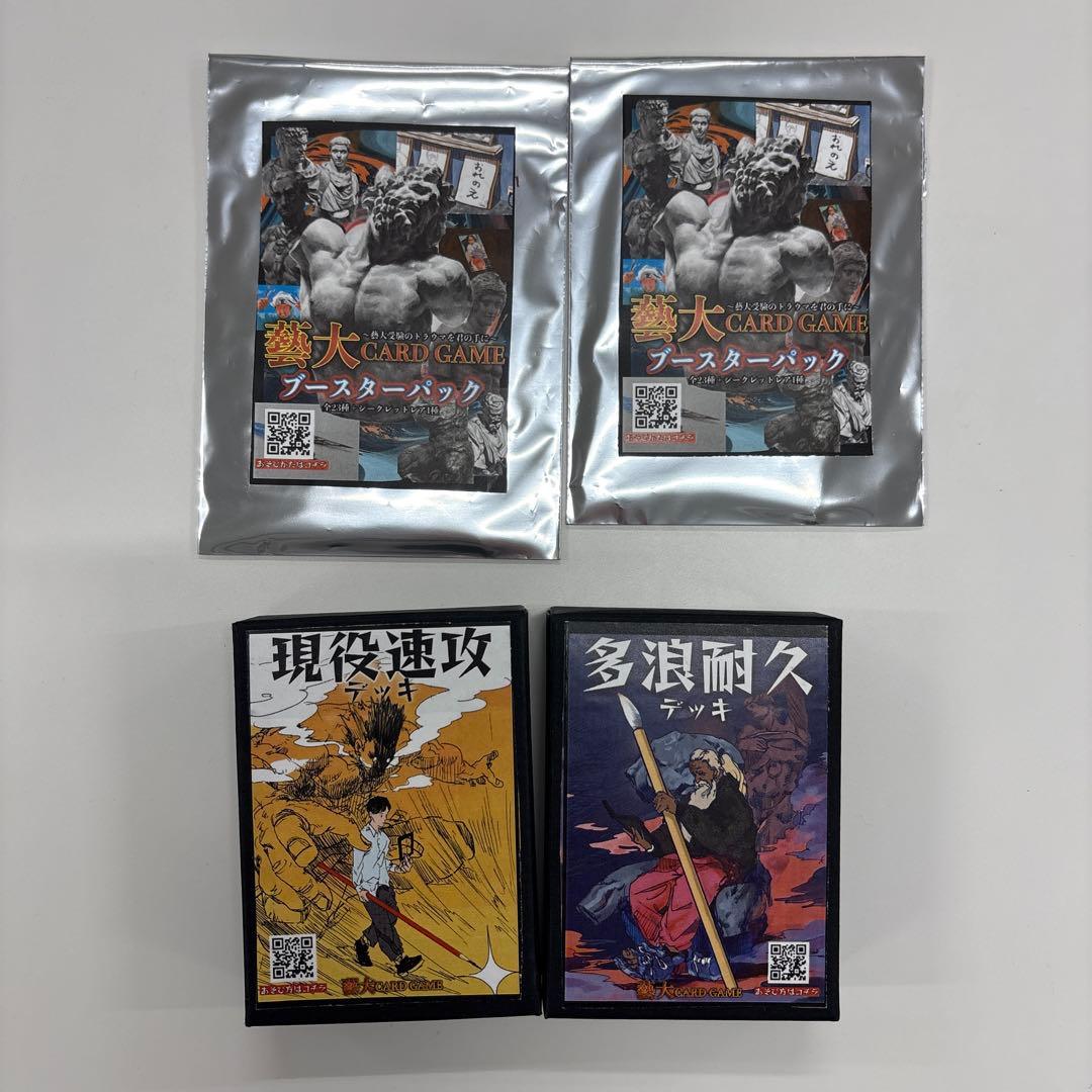 藝大カードゲーム（2デッキ+拡張パック2パック、シークレットカードあり）