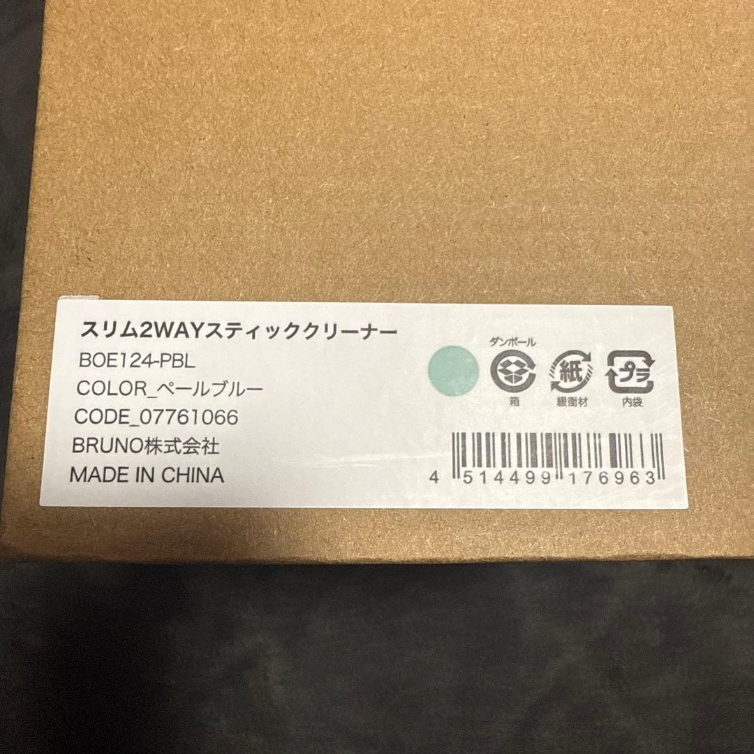【新品】BRUNO スリム2WAYスティッククリーナー　ペールブルー