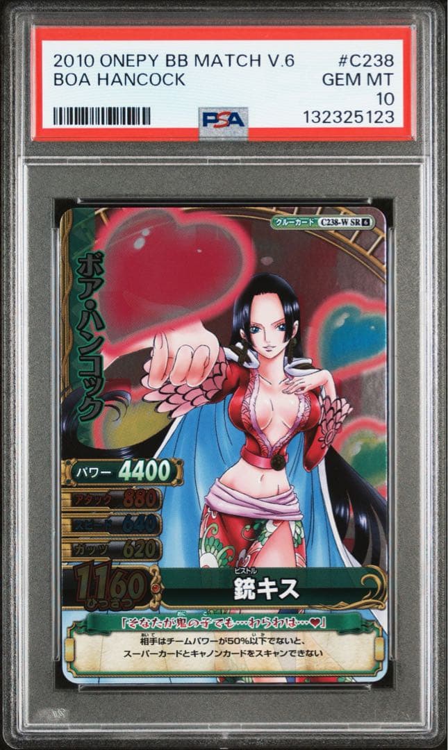 【POP7】 PSA10 ワンピース ベリーマッチ ハンコック