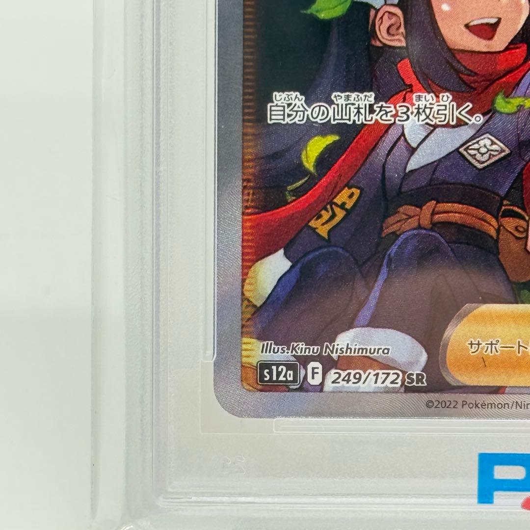 【PSA10】 ヒスイの仲間たち SR VSTARユニバース 249/172