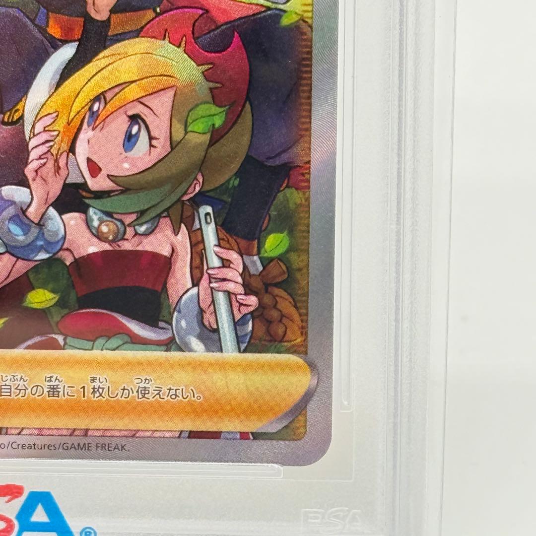 【PSA10】 ヒスイの仲間たち SR VSTARユニバース 249/172