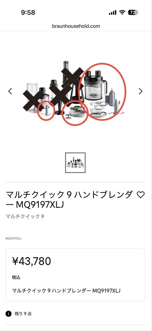 ブラウン　マルチクイック9 ハンドブレンダー