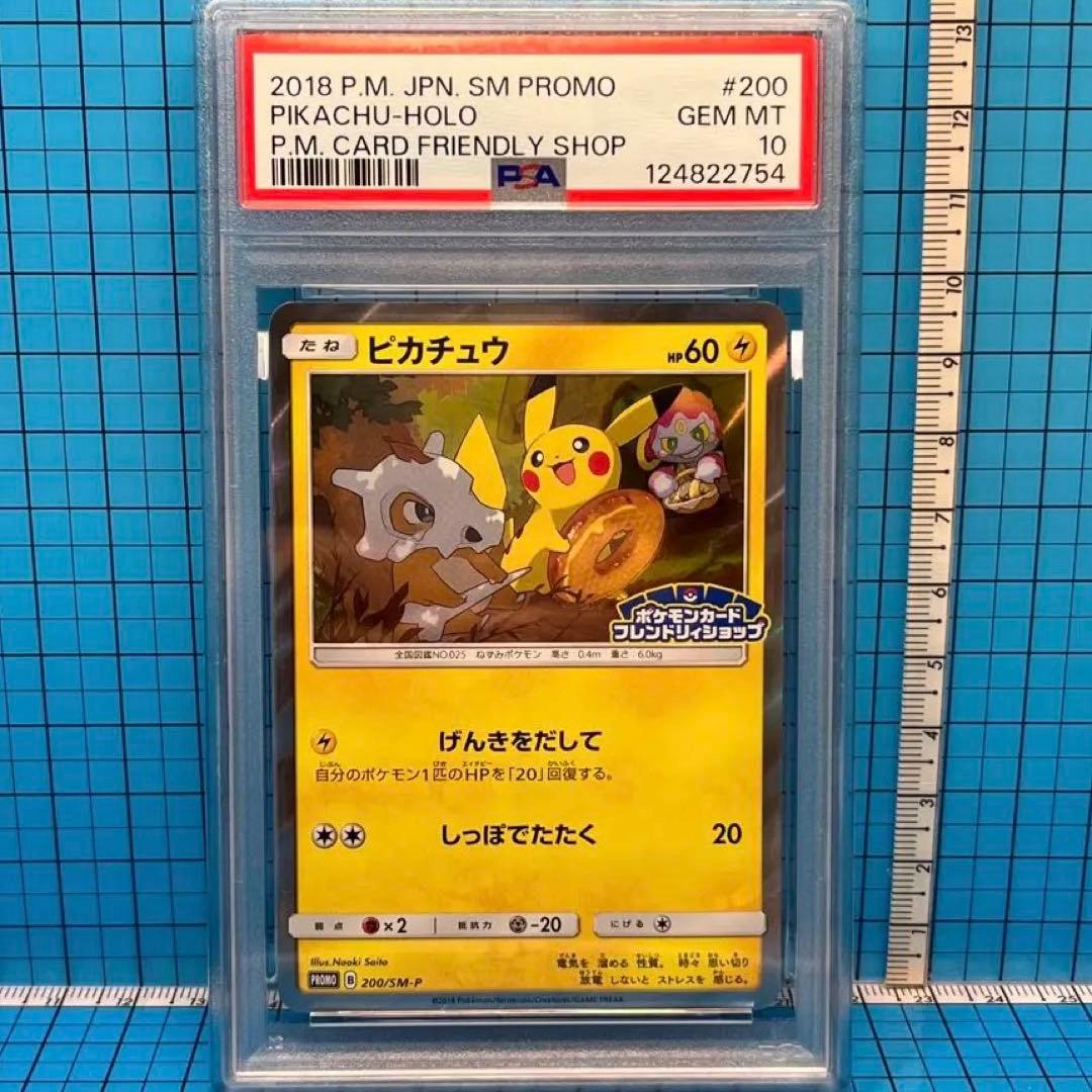 PSA10 フレンドリィショップ　プロモ　げんきをだして　ポケモン　最安値
