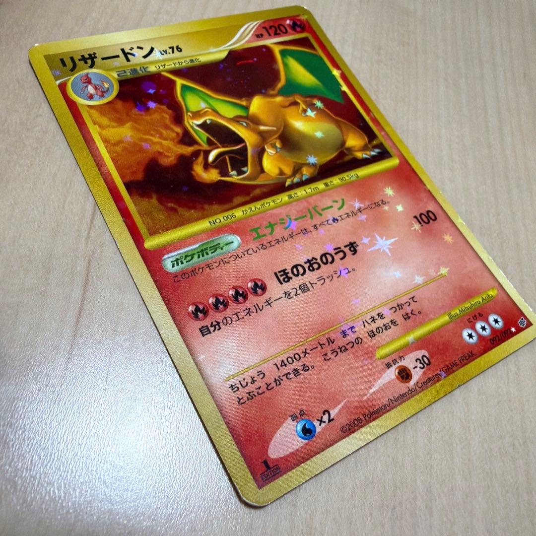 リザードン 復刻版 DP6 092/092 拡張パック 破空の激闘