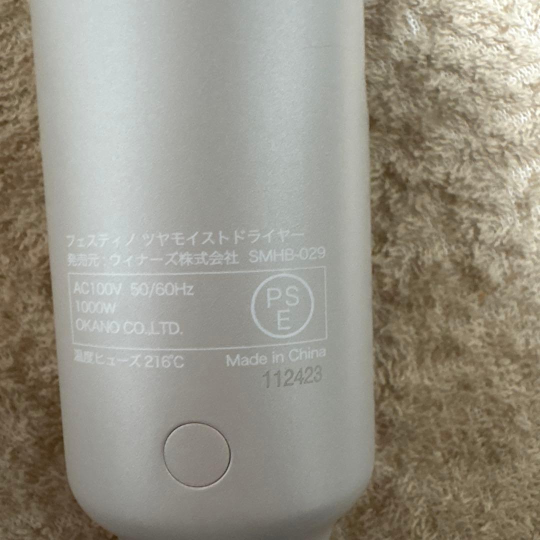 フェスティノ ヘアドライヤー SMHB-029