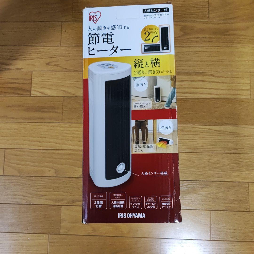 アイリスオーヤマ　人感センサー付セラミックファンヒーター JCH-TW122T