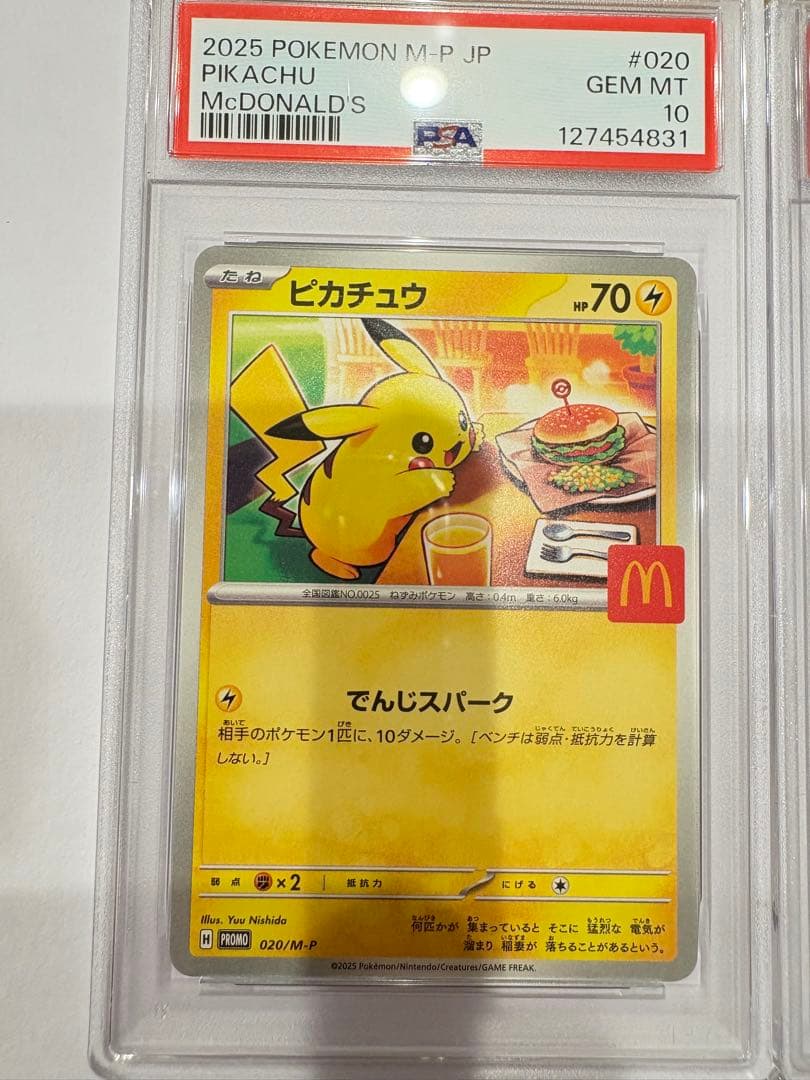 PSA10 7連番 ＋PSA9 ピカチュウ マクドナルド プロモ