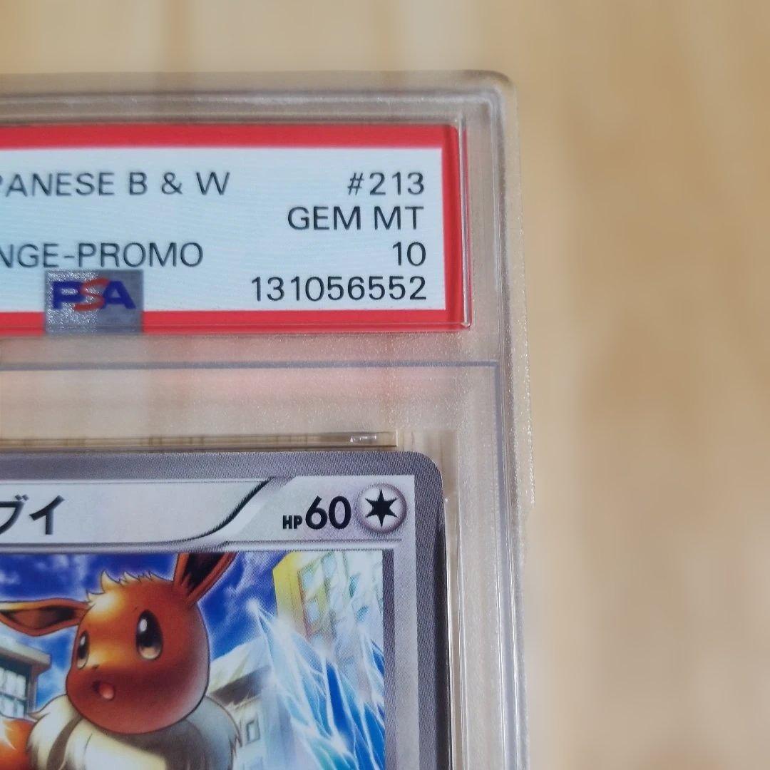 イーブイ PROMO BW-Pプロモカード 213/BW-Ppsa10