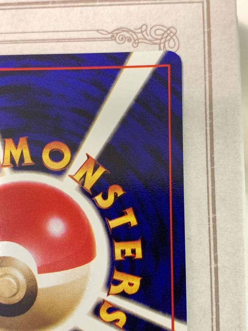 【旧裏】かっこいいポリゴン LV.15 HP50 ★ ポケモンカード 未鑑定