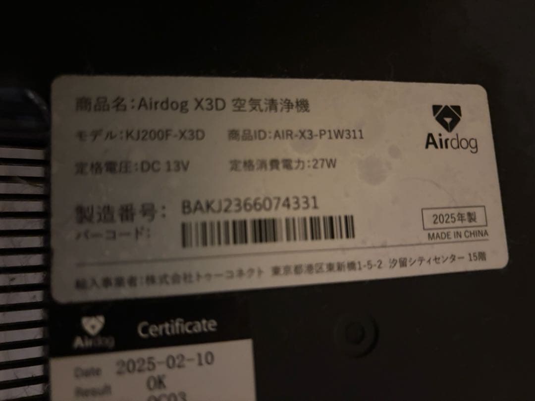 Airdog 空気清浄機 X3D 2025年製