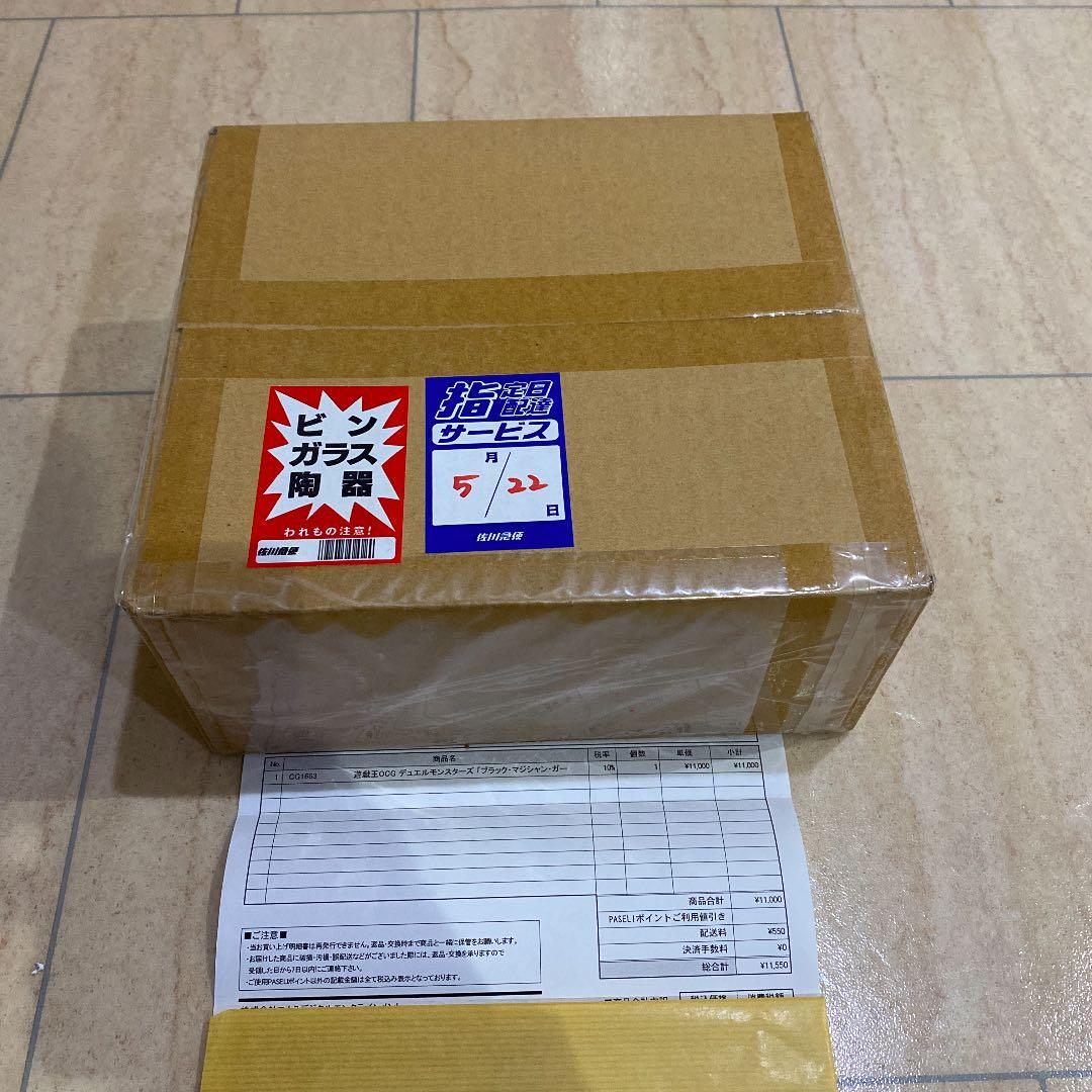 ブラックマジシャンガール　ステンレス 新品未開封