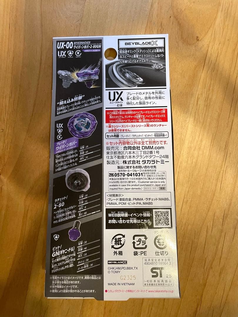 DMMくじベイブレードXワイバーンホ バーメタルコートバイオレットラストワ ン賞