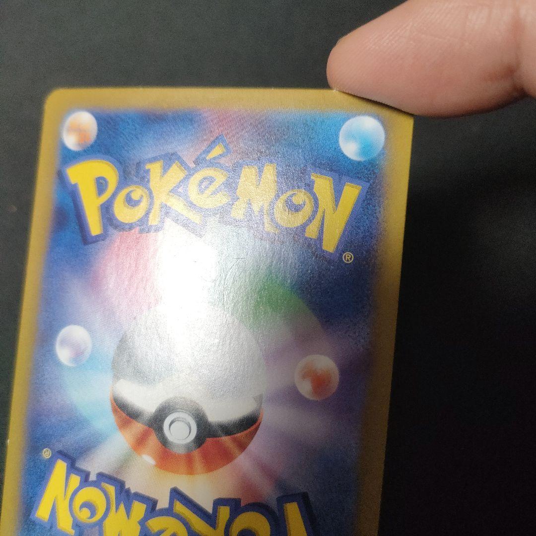 【状態難】ピカチュウex UR 超電ブレイカー 136/106