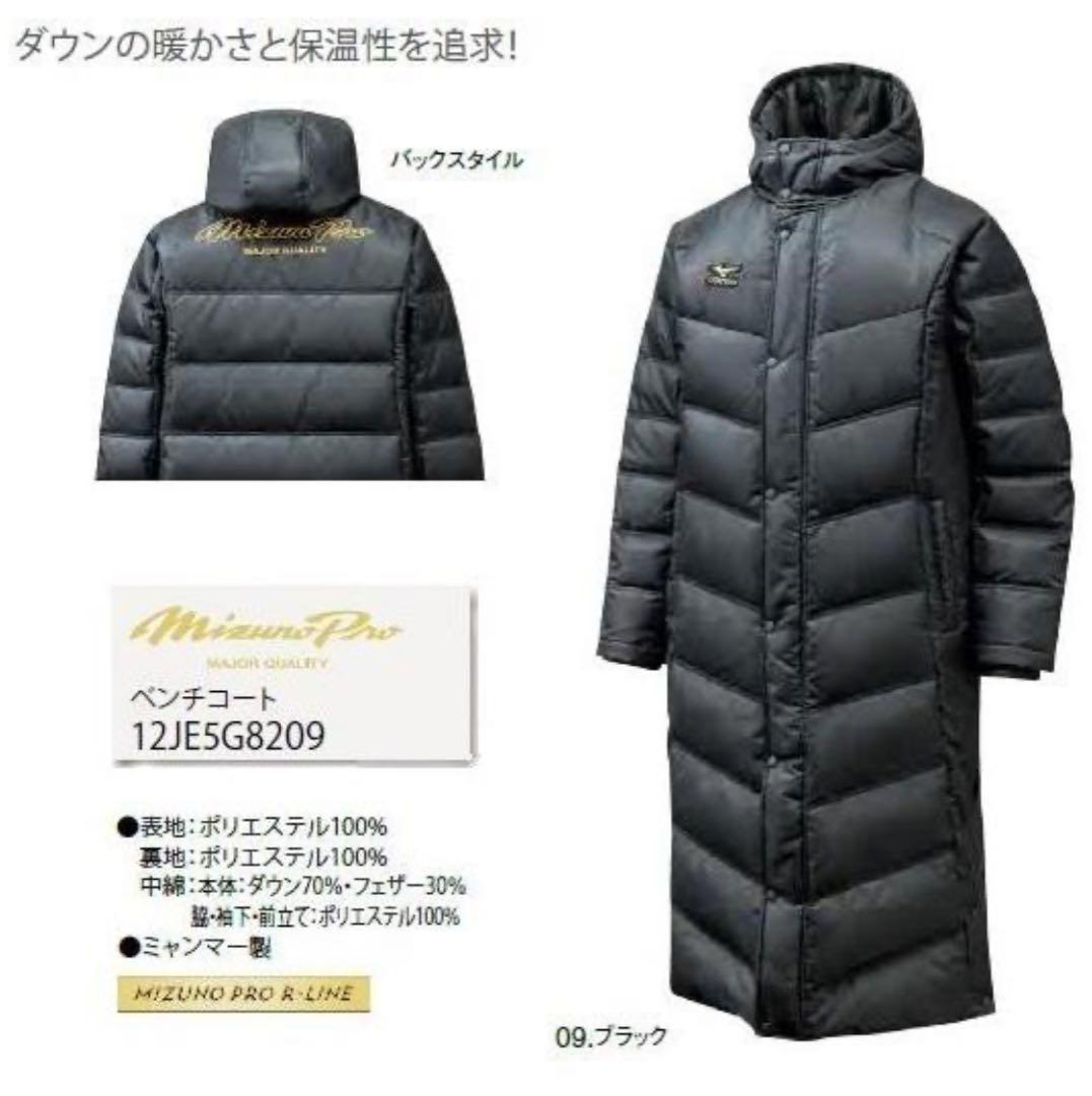 2XLサイズ　ミズノプロ ロングダウン ベンチコート 12JE5G8209