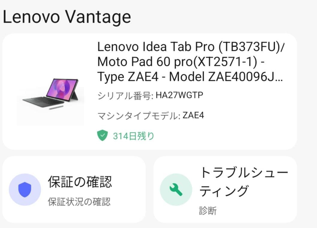 Lenovo Idea Tab Pro タブレット 本体