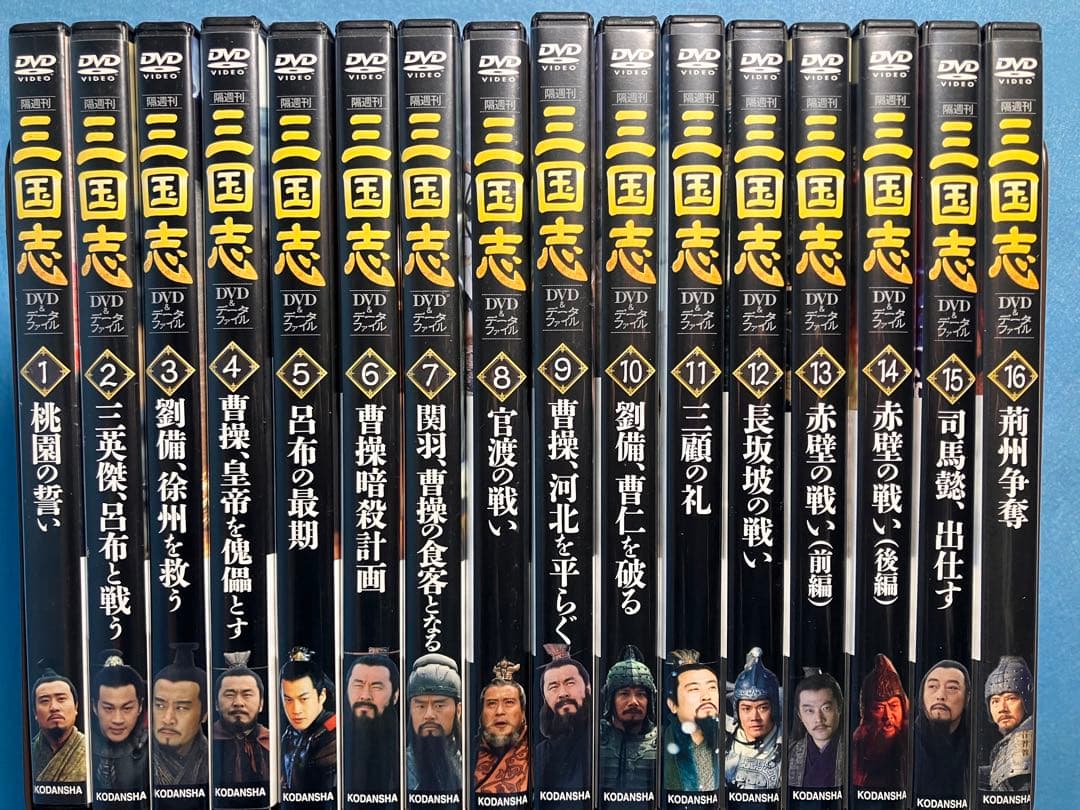 三国志 DVD&データファイル 全32巻セット