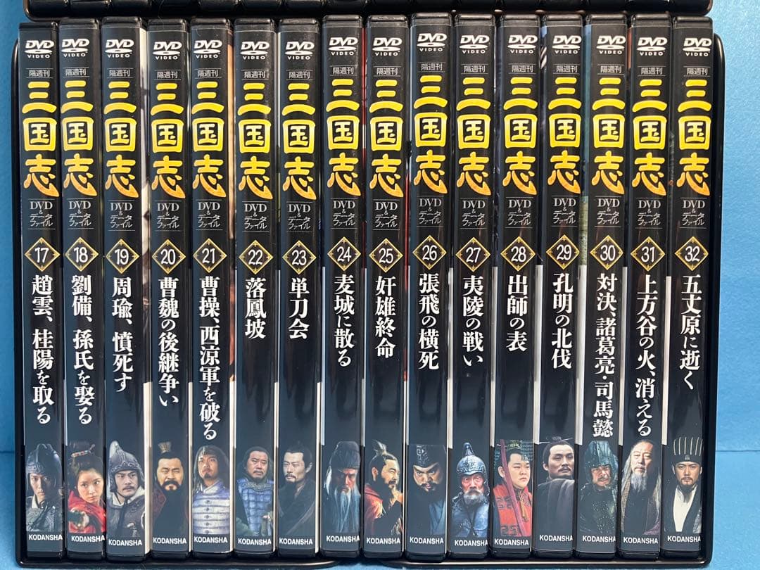 三国志 DVD&データファイル 全32巻セット