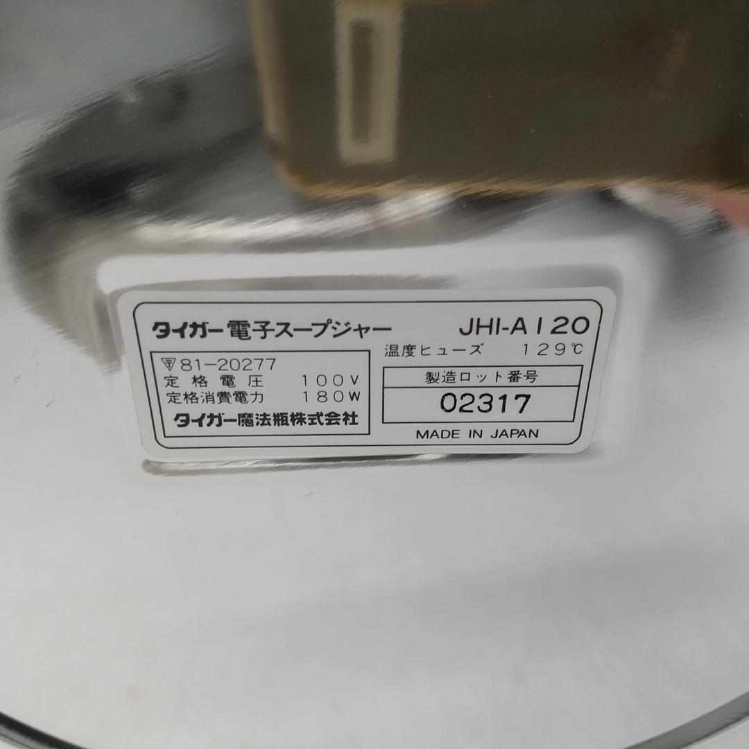 2894番 TIGER タイガー 業務用電子スープジャー JHI-A120