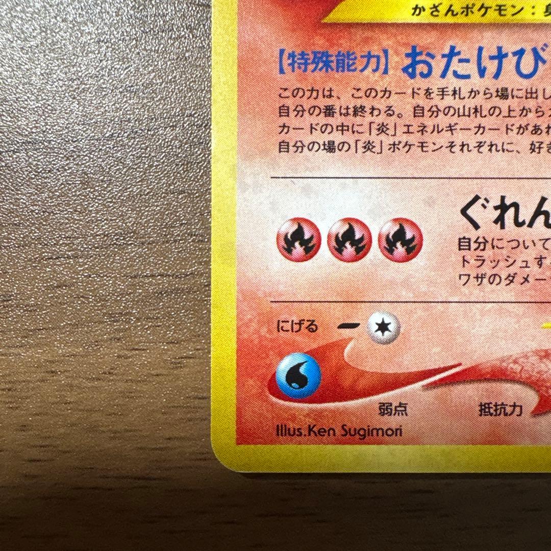 旧裏 エンテイ ★ 拡張パック第3弾 めざめる伝説