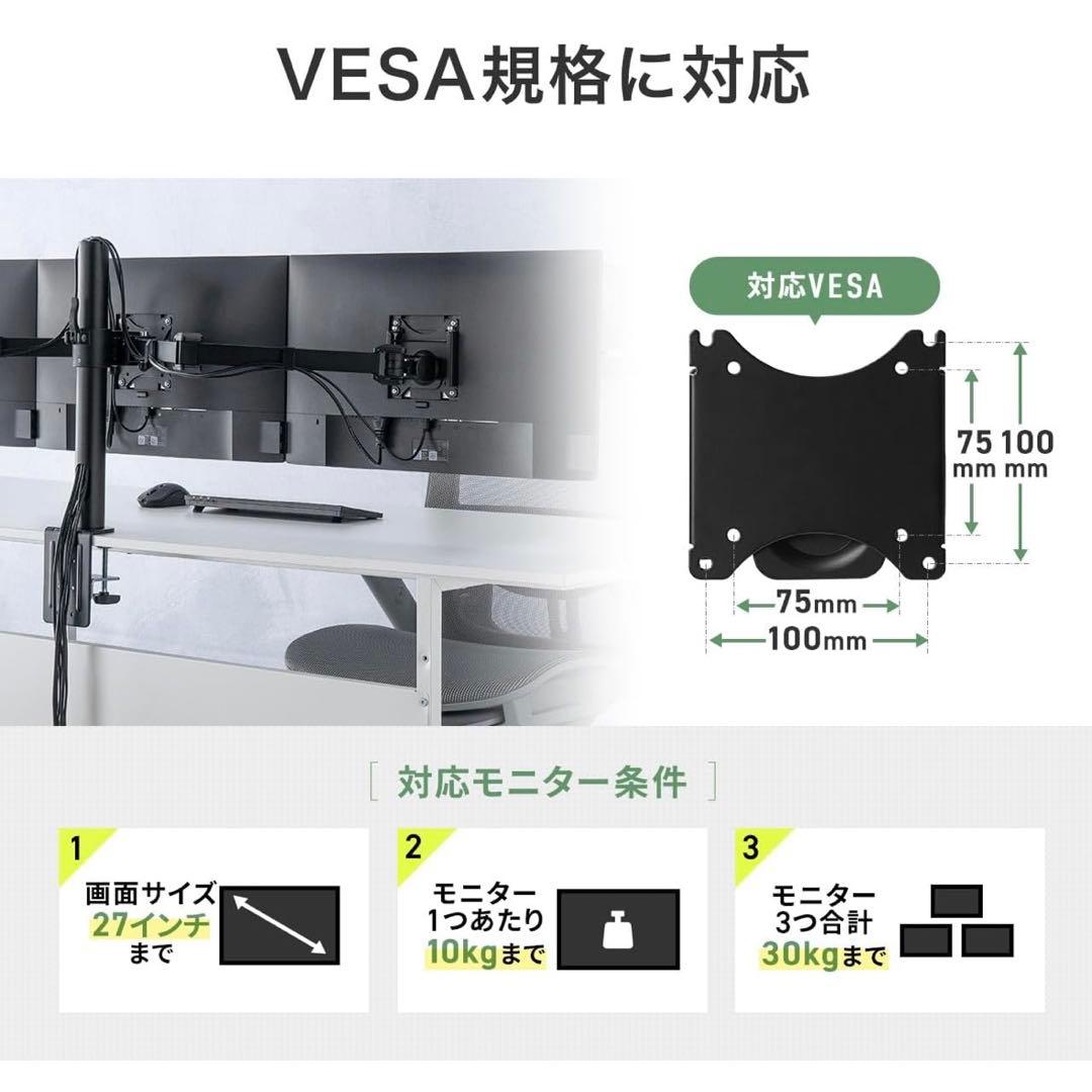 サンワダイレクト モニターアーム 3画面 27インチ対応 耐荷重10kg