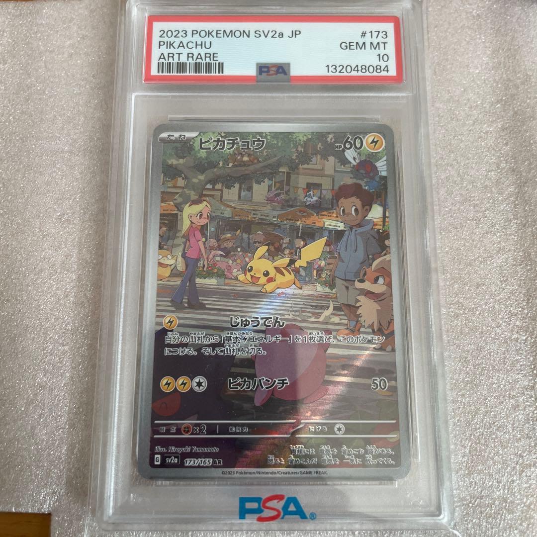 PSA10 ピカチュウ　AR