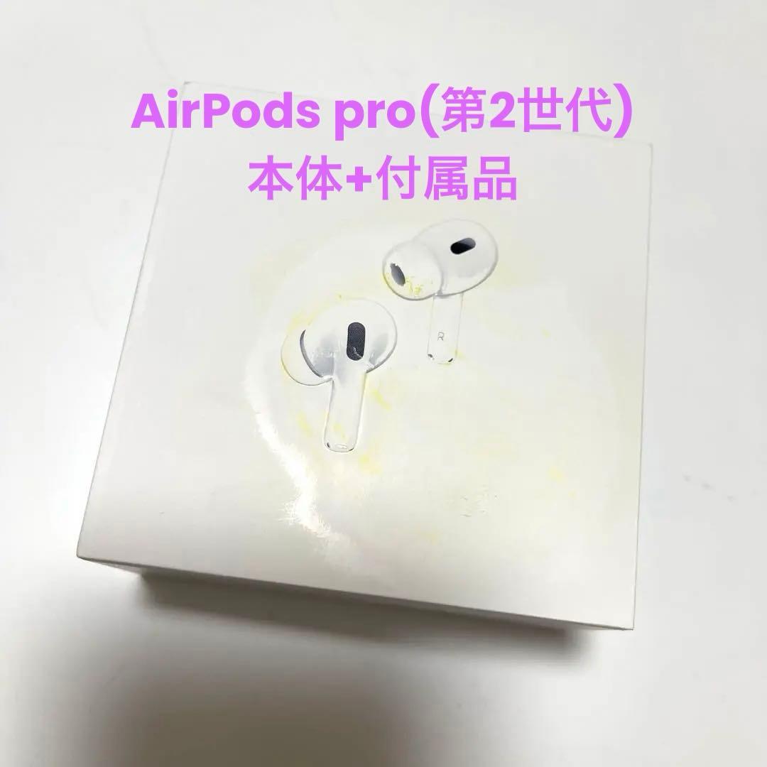 【新品未開封】Apple AirPods Pro (第2世代) 本体+付属品