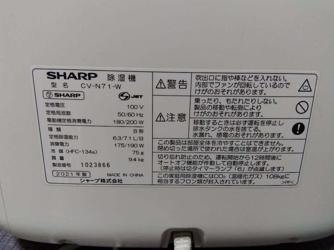 【シャープ】CV-N71 衣類乾燥除湿器 2021年製
