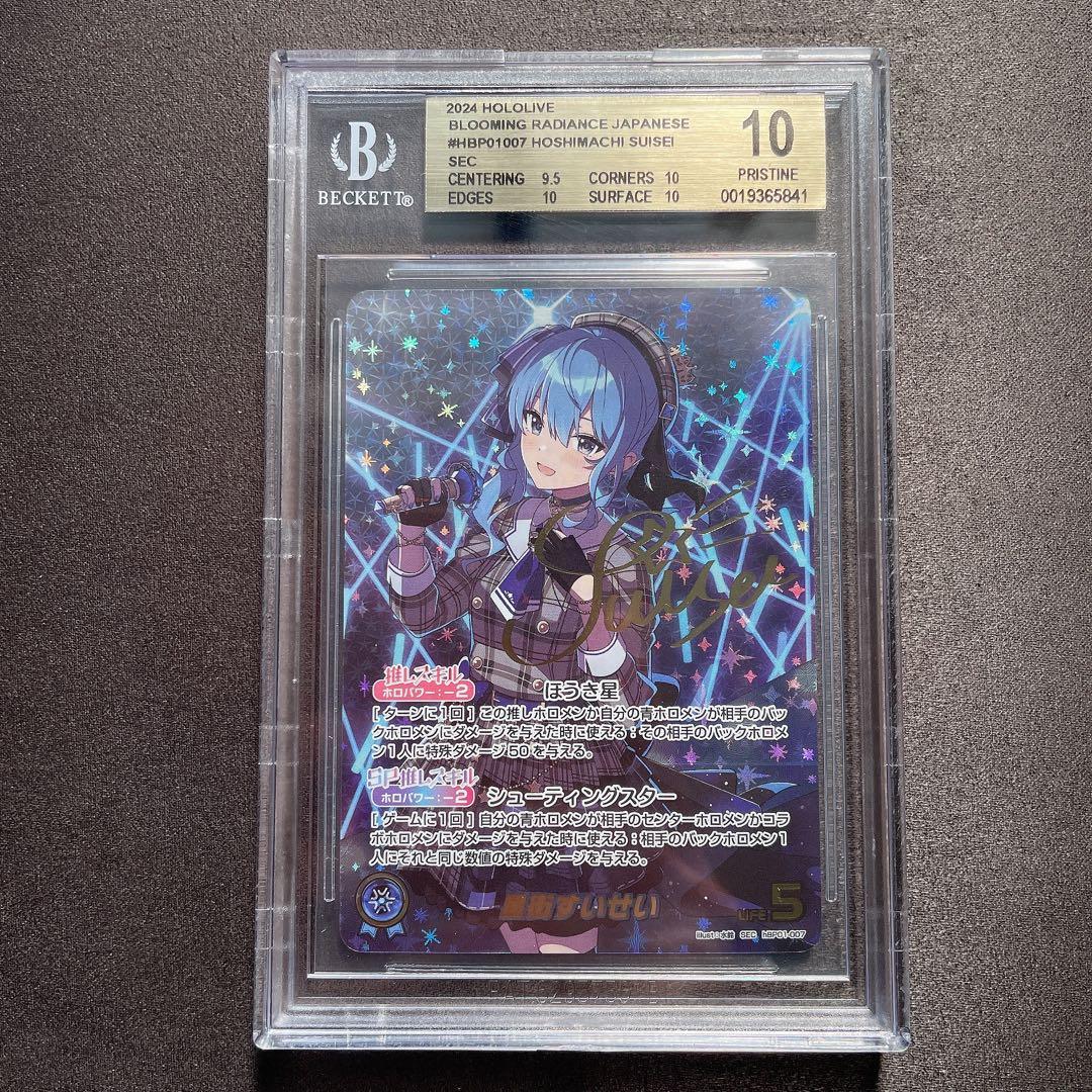【BGS 10 ゴールドラベル】ホロライブ 星街すいせい カード bg10