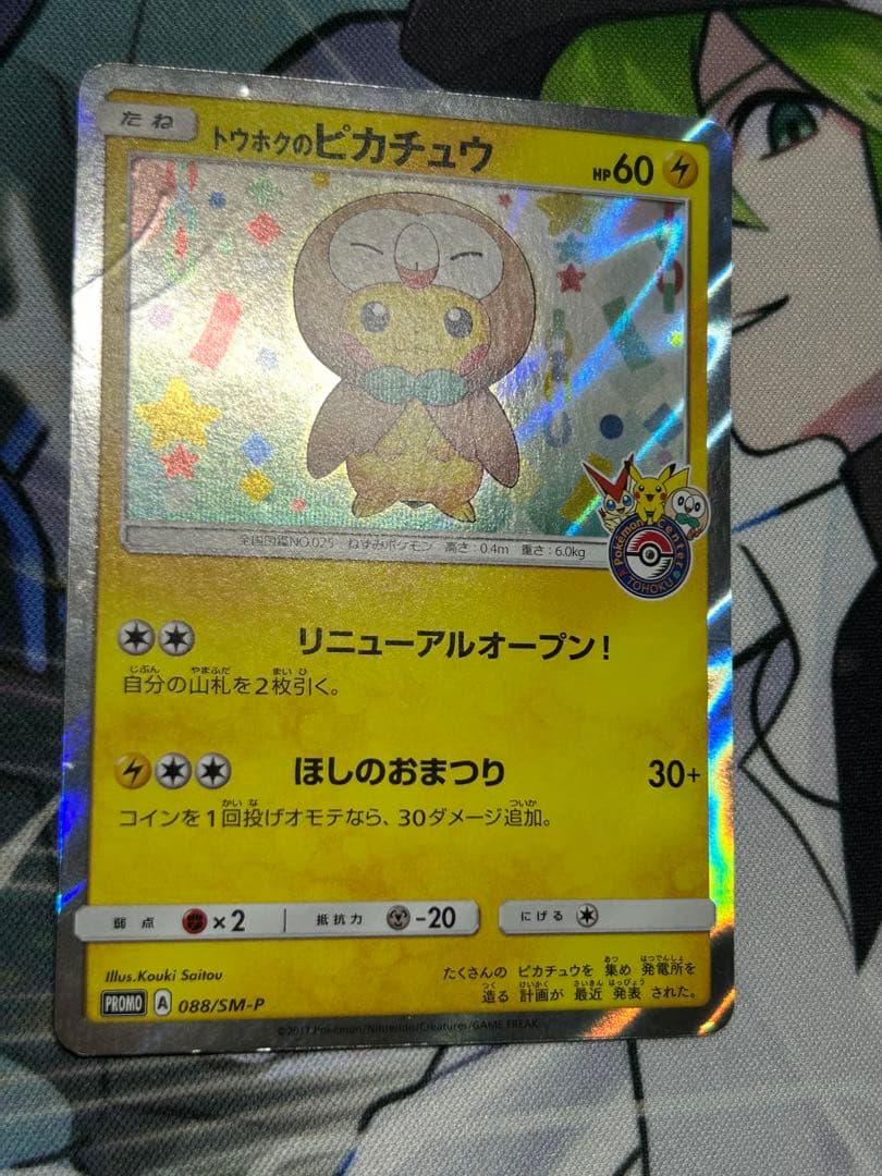 り*く様 ポケモンカード トウホクのピカチュウ プロモ PROMO