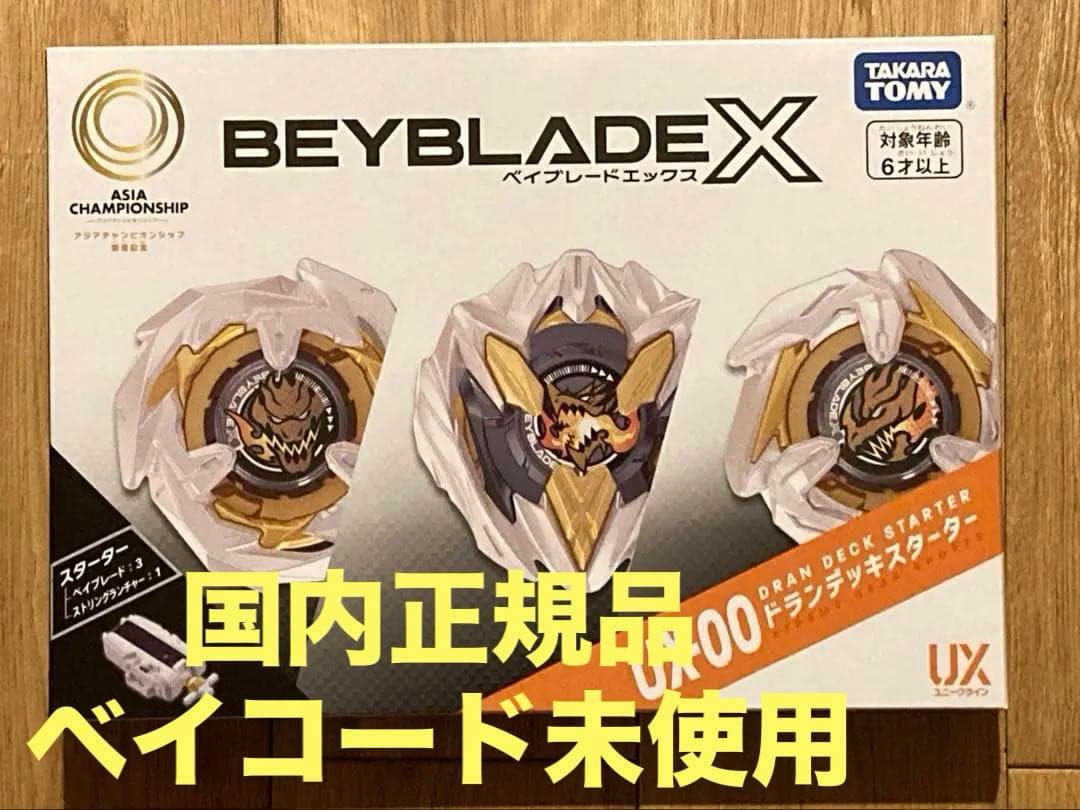 ベイブレードX UX-00 ドランデッキスターター　チャンピオンシップ