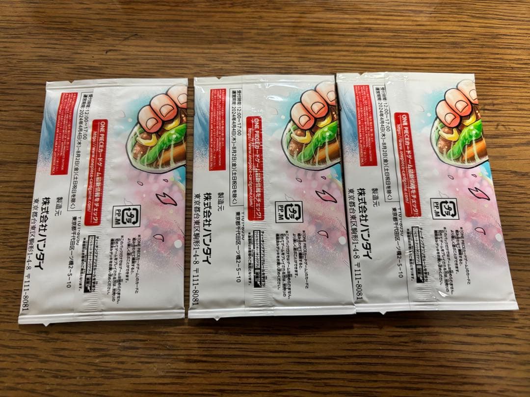 ワンピースカード 最強ジャンプ5月号 応募者全員大サービス 最強の三兄弟3パック