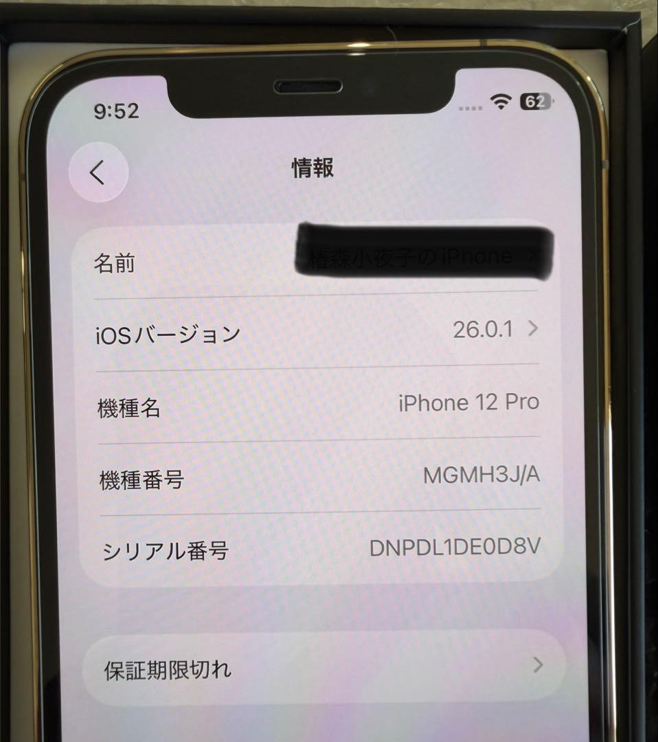 iPhone 12 Pro ゴールド 512GB バッテリー80% 極美品