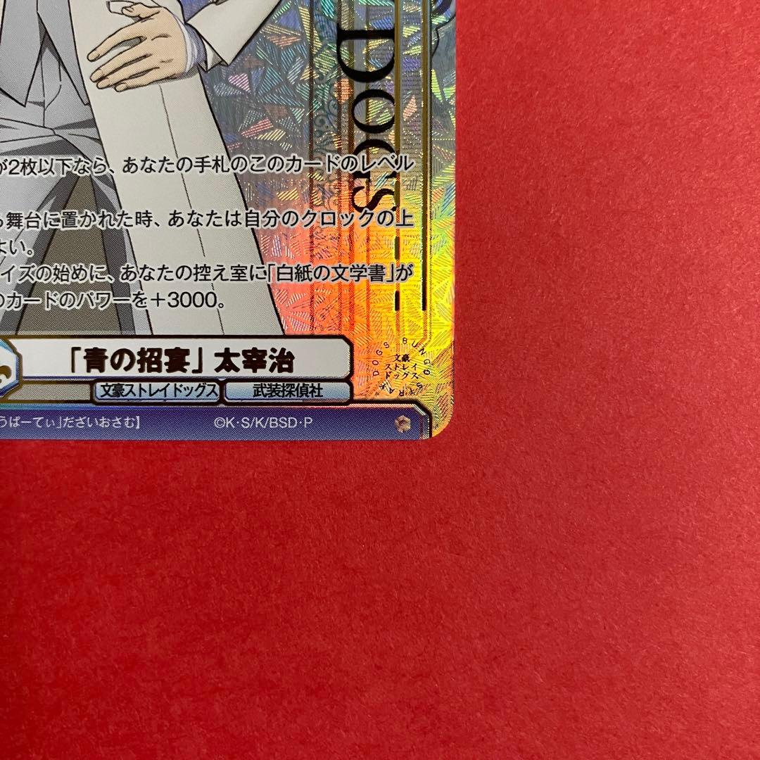 ヴァイスシュヴァルツブラウ　太宰治　SSP 文豪ストレイドッグス