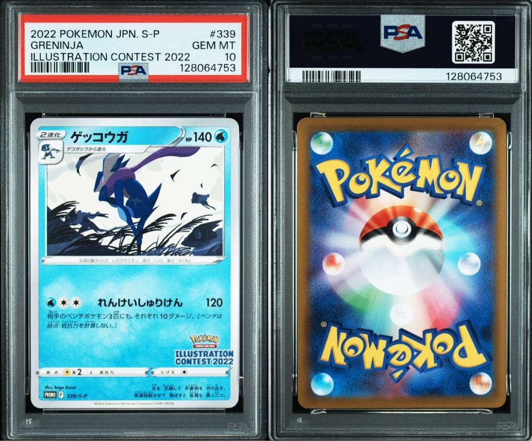 PSA10★ ゲッコウガ 339/S-P PROMO ポケモンカード
