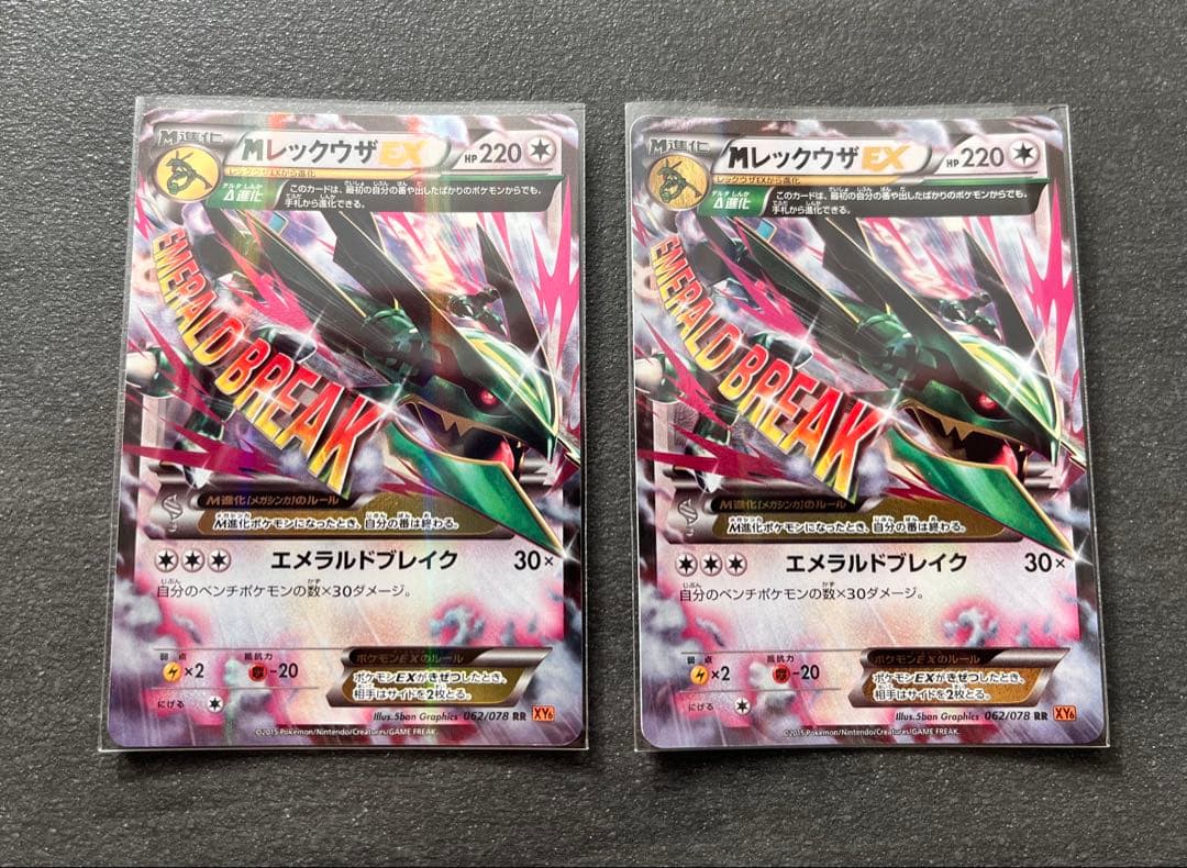 【ポケモンカードゲーム】MレックウザEX2枚