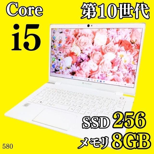 第10世代i5✨️ダイナブック/Windows11/オフィス付き白ノートパソコン