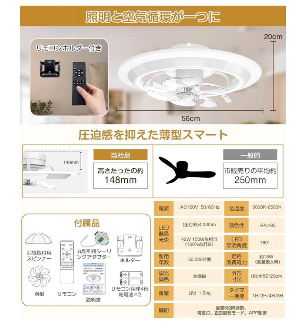 【未開封】LEDシーリングファンライト スマート機能付き