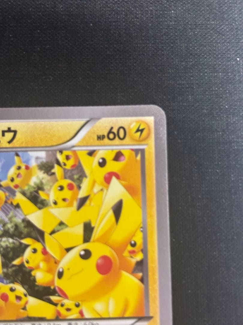 ポケモンカード ピカチュウ たいりょうはっせい プロモ 070/XY-P