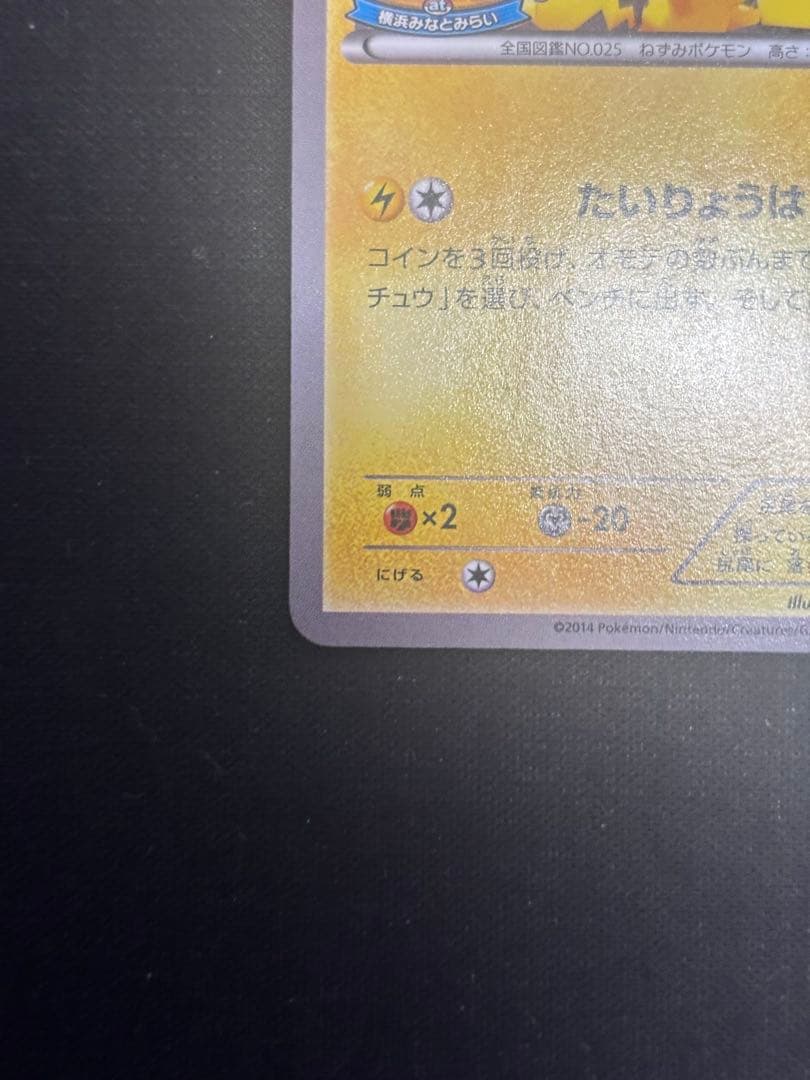 ポケモンカード ピカチュウ たいりょうはっせい プロモ 070/XY-P